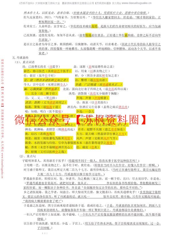医古文